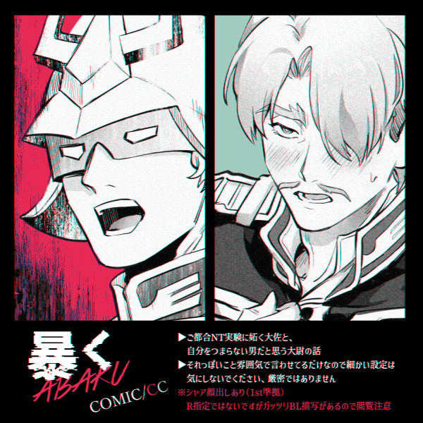 【漫画/腐/CC】暴く