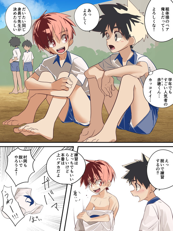 組体操のペアの子で精通（フルカラー短編漫画）