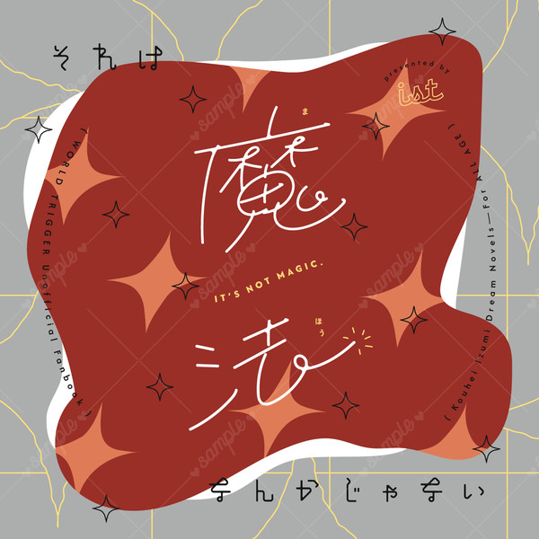【5/3超吾が手新刊】出水夢「それは魔法なんかじゃない」サンプル