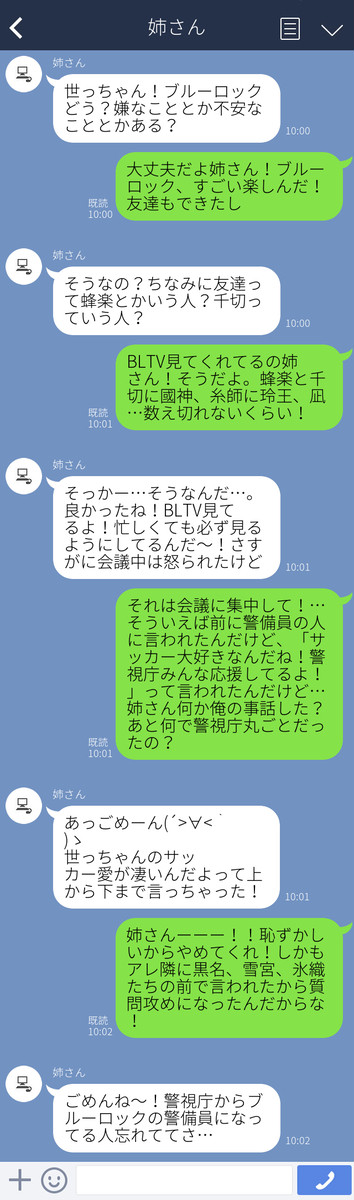 潔姉弟のらいん。