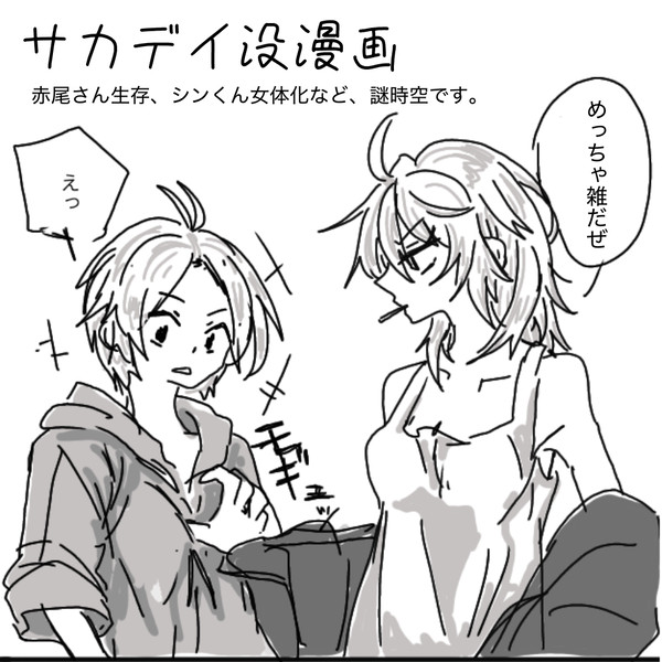 サカデイ没漫画だったもの