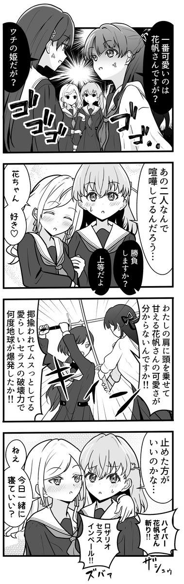 セラかほさやいず漫画