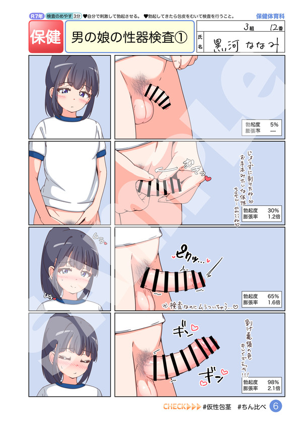 【ふたけっと34】保健体育新刊のサンプル♡