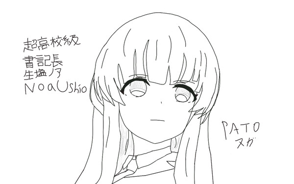 超高校級 書記長 生塩ノア