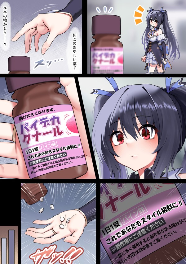 ノワールと怪しい薬