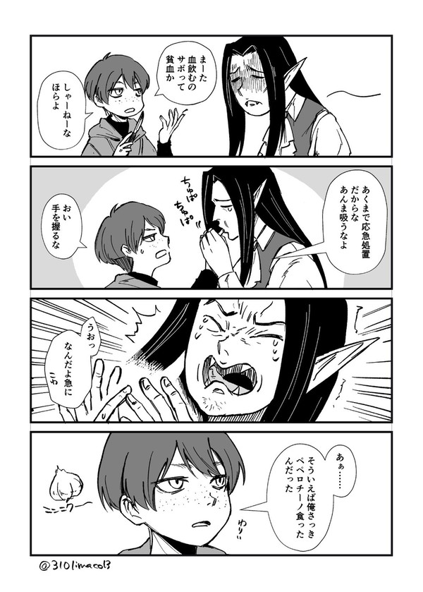 【創作】ニンニクアレルギー