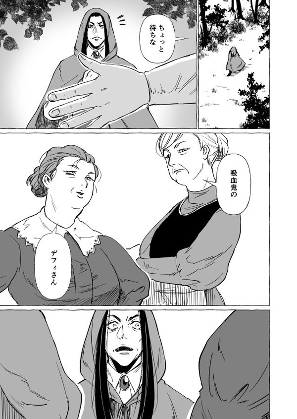 【創作】吸血鬼と村のマダム達