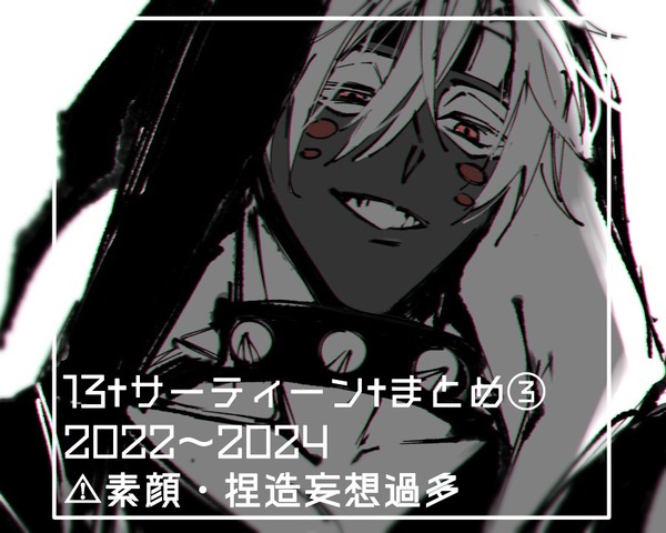 13‪✝︎サーティーン‪✝︎まとめ③