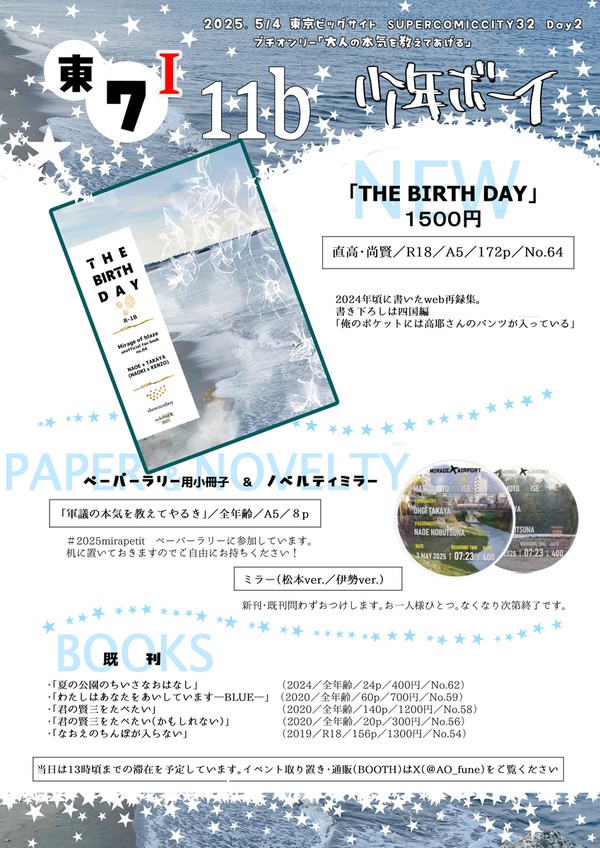 5/4SCC32【お品書き・サンプル】東7 I 11b少年ボーイ