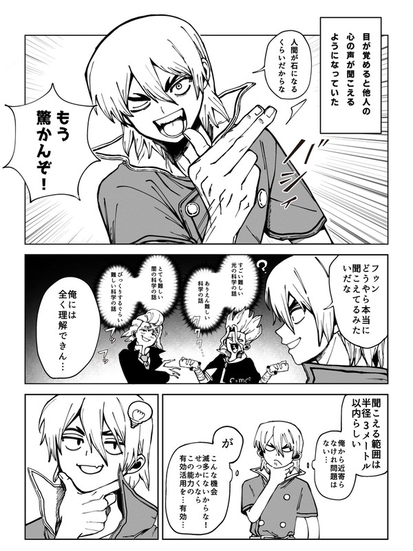心の声が聞こえるタイプの龍水