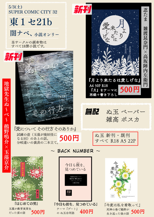 お品書き　スパコミ　ぬ玉　雑高　小説