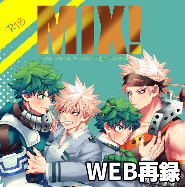 【腐】MIX!-WEB再録-【出勝】