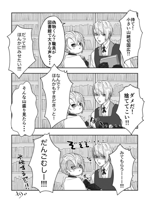司書の長義と小さい伯仲（＋図書館職員の山姥切国広）と春