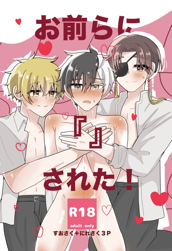 【5/3スパコミ】すおさく+にれさく新刊サンプル