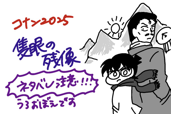 隻眼の残像(ネタバレ注意！)