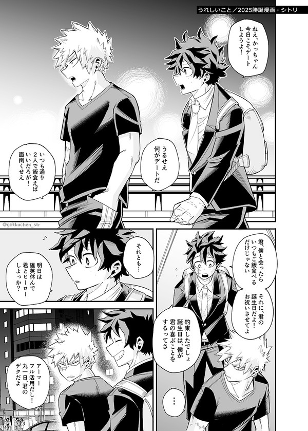 うれしいこと／勝誕漫画（出勝