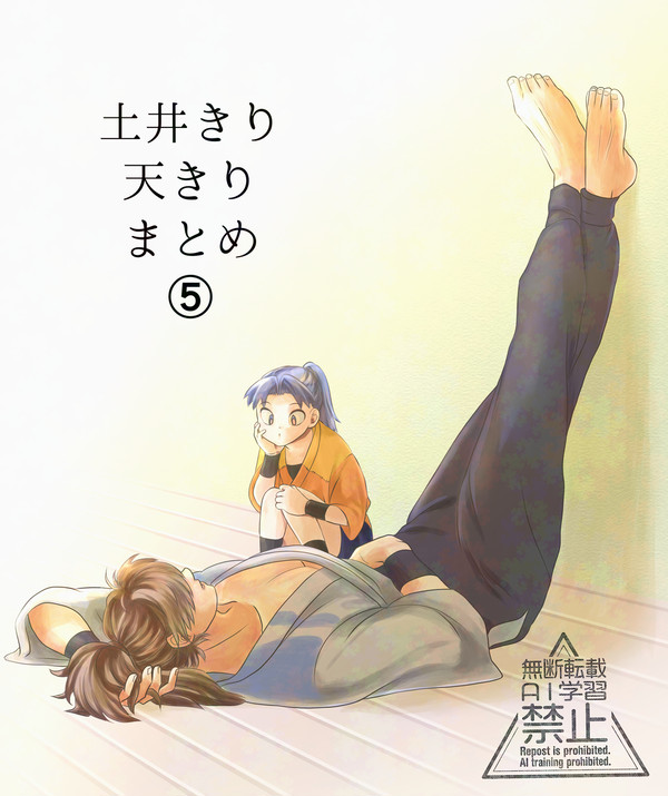 土井きり天きりまとめ⑤
