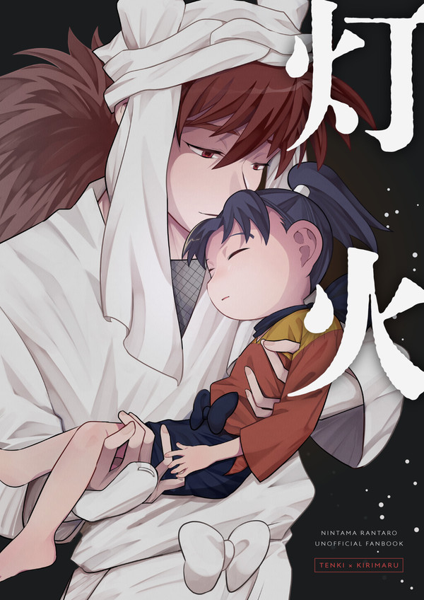 【5/3 超忍FES.2025】新刊サンプル【天きり】