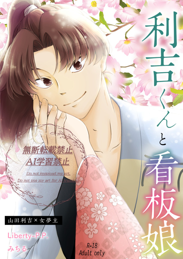 【5/3&5/18新刊】利吉夢本組版サンプル