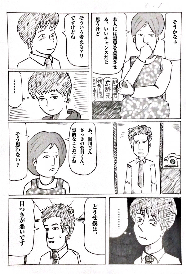 ''川下物語''宗教2世の君へ 君が生まれた頃の僕らの物語16