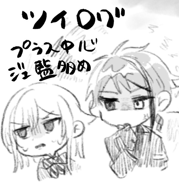 ツイログ5