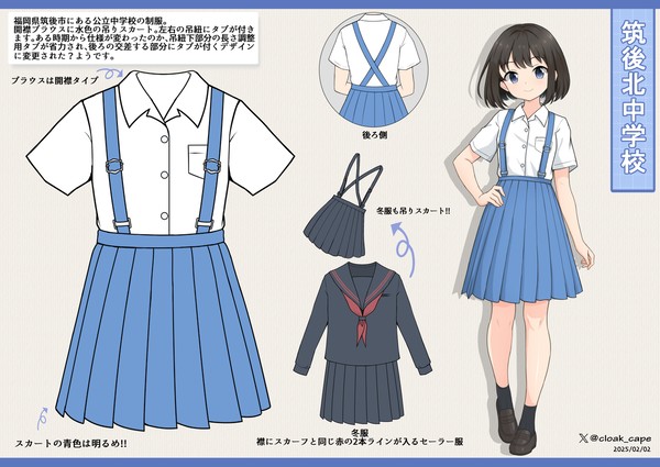 吊りスカート採用校まとめ②