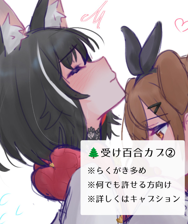 🌲受け②
