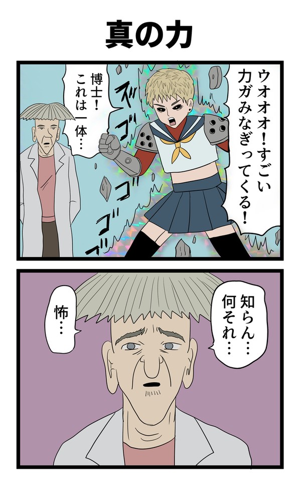 鬼セーラー服(+ギャグ日パロ)