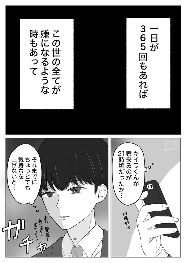 【創作BL】おもて うら おもて。「もし君がいなかったら」