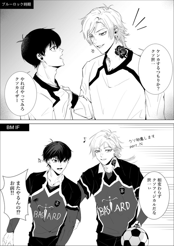 一生バチバチな二人