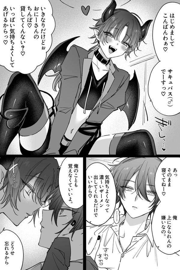 サキュバス♂をわからせるやつ