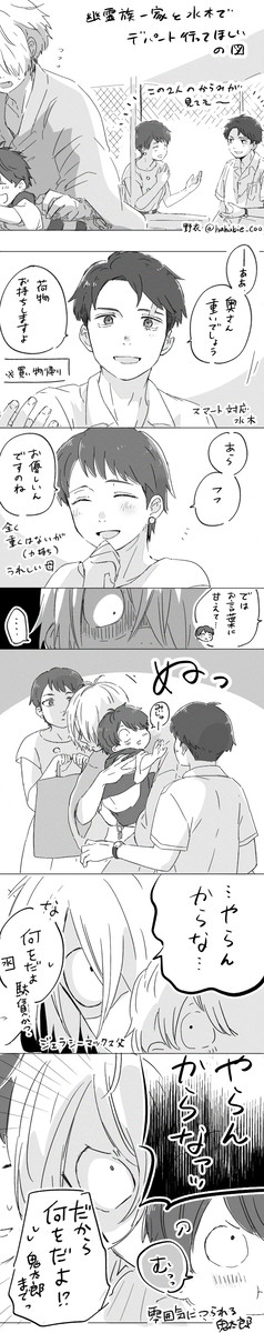 幸せ時空漫画(幽霊族一家+水木)