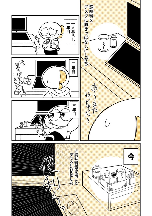 調味料の住処