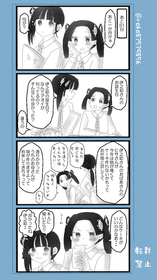 🐗誕カウントダウン2024(伊アオ、キメ学)