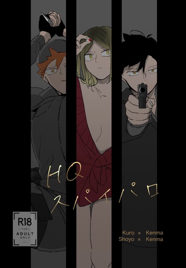 HQスパイパロ