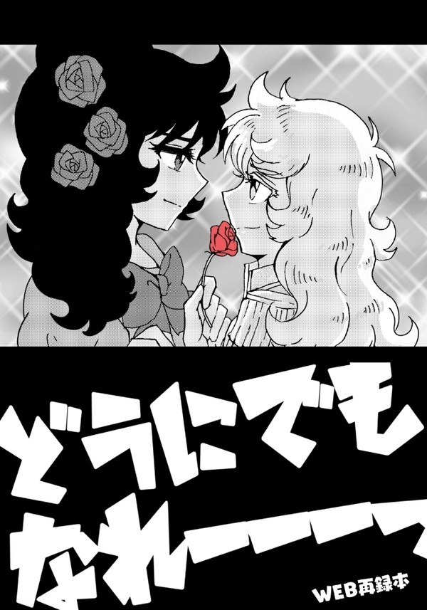 WEB再録本