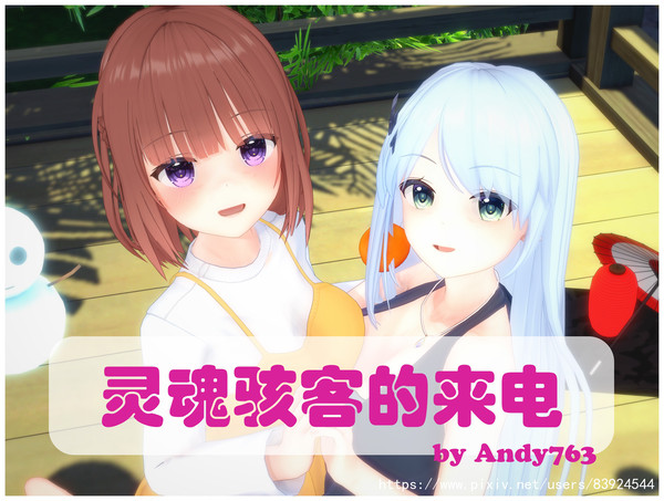 灵魂骇客的来电