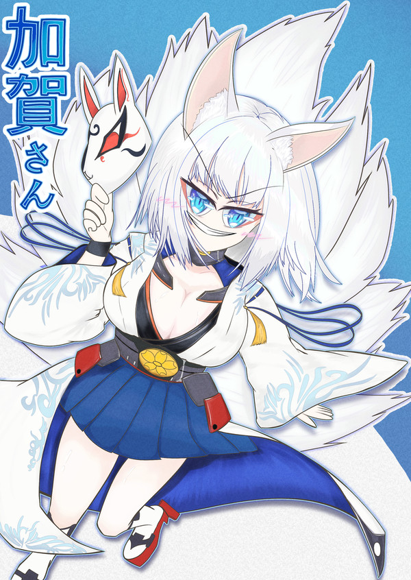 加賀さん