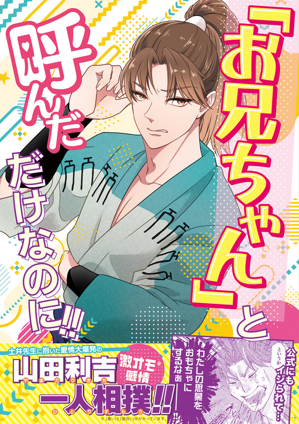 【5/3超忍Fes.新刊サンプル】山田利吉中心ギャグ合同誌
