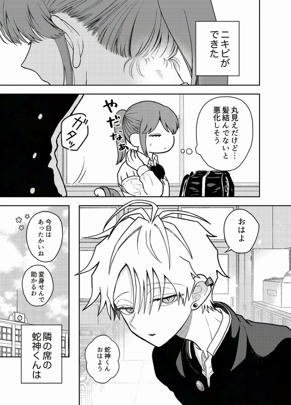 【蛇神くん番外編】やさしい人外男子