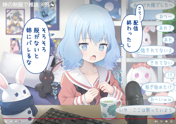配信切るのを忘れてそのまま…※♂