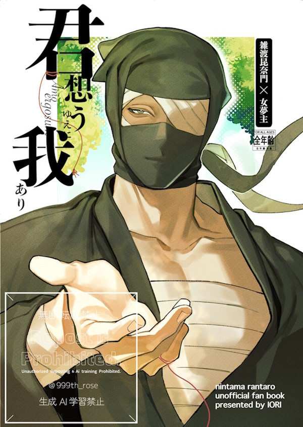 【雑渡夢小説本】君想うゆえに我あり【2025/5/3新刊】