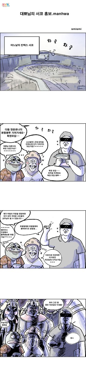 트릭컬)대표님의 서코활동.manhwa