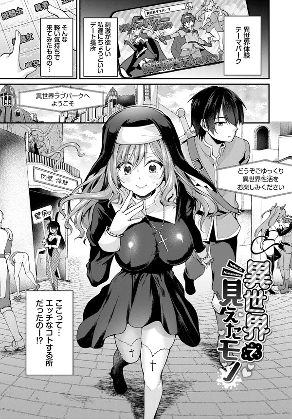 異世界で見えたモノ