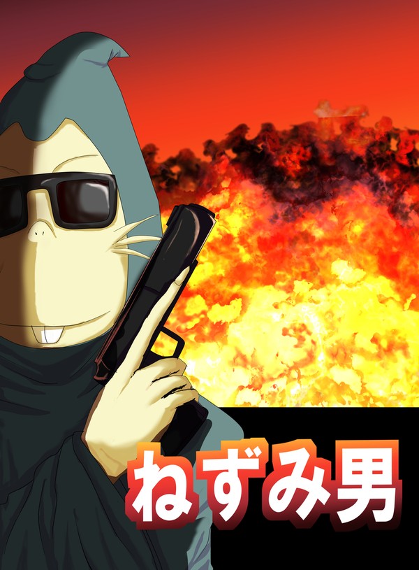 ねずみ男(CV:大塚明夫)