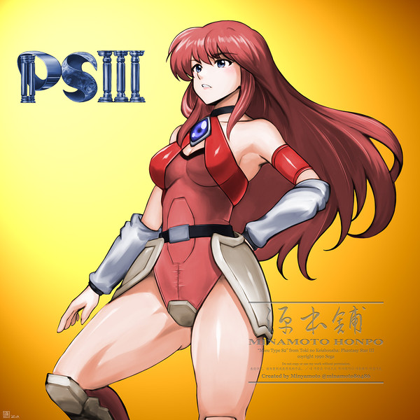 時の継承者 ファンタシースターIII ミュー TYPE S2