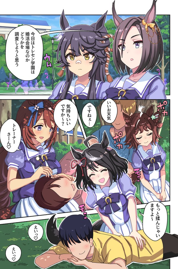 トレセン学園は婚活会場なのか?