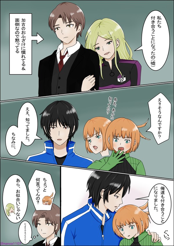 嘘つき加古さんWith二宮＆とりこな