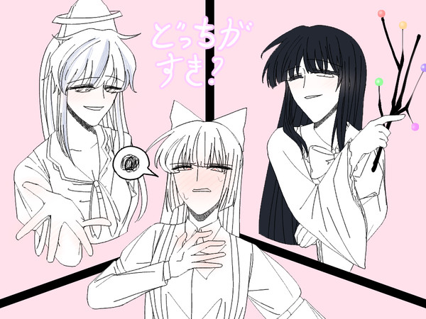 どっちが好き