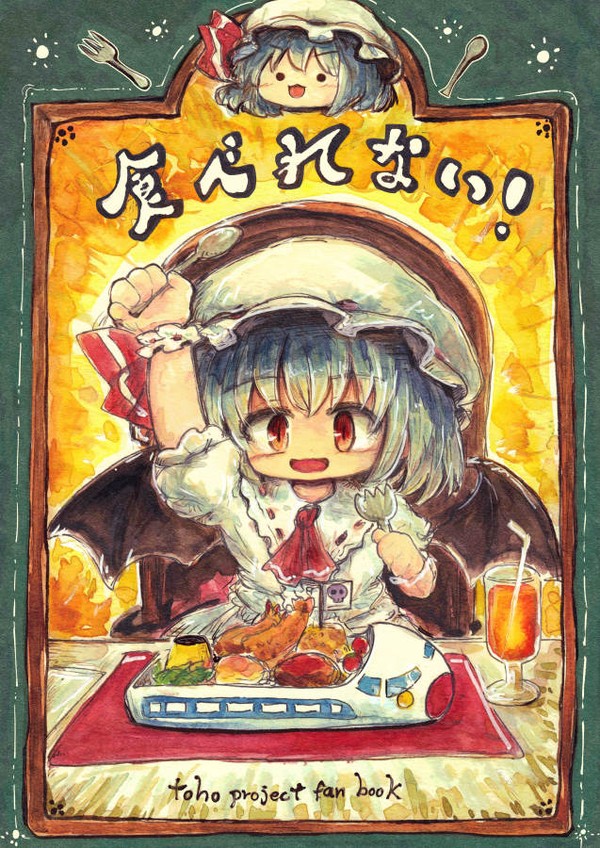 例大祭新刊「食べれない」